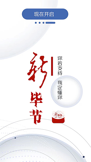 新毕节app5