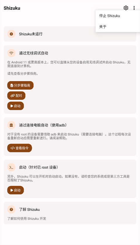 shizuku改屏幕分辨率4