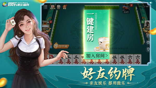 微乐家乡麻将手游版截图2