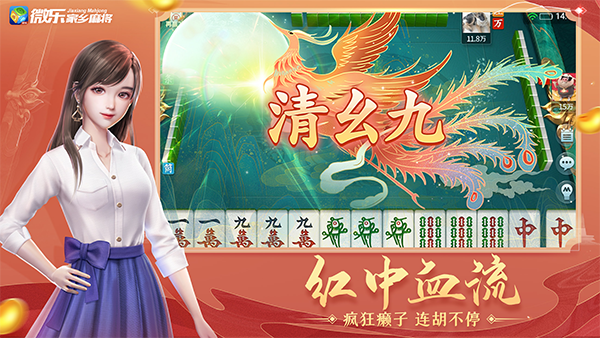 微乐家乡麻将手游版截图1