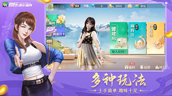 微乐家乡麻将手游版截图5