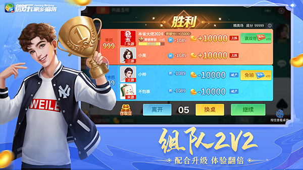 微乐家乡麻将手游版截图3