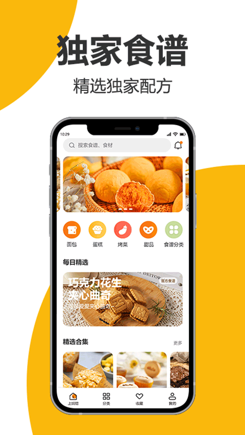 海氏烘焙app3