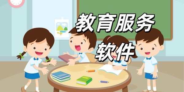 手机必备教育服务app下载-2026教育服务软件推荐-教育服务app排行榜