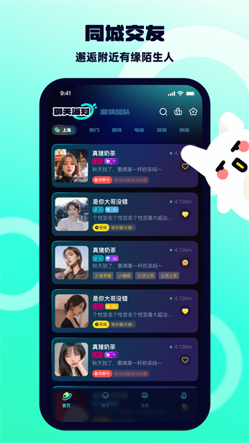 BB语音app1