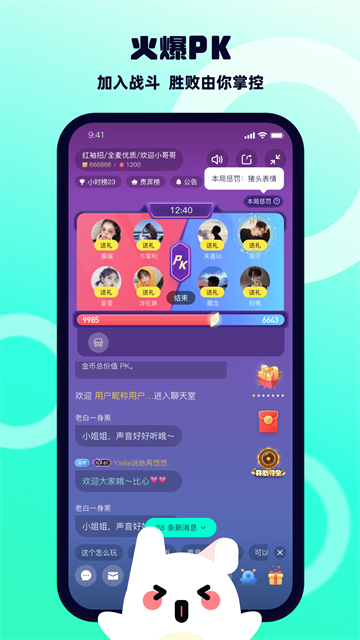 BB语音app3