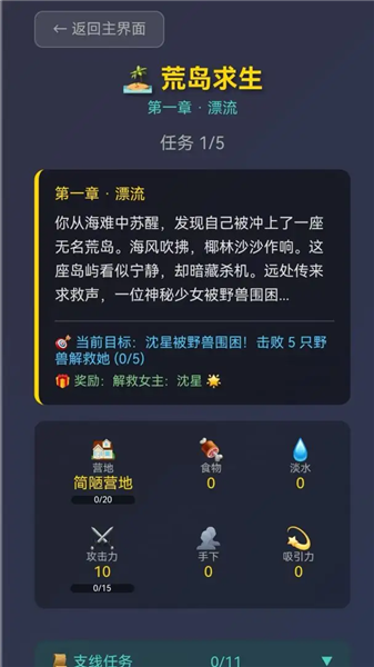 我和美女流落荒岛免费版1