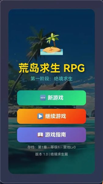 我和美女流落荒岛免费版3