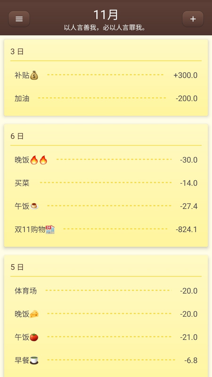 账明app4