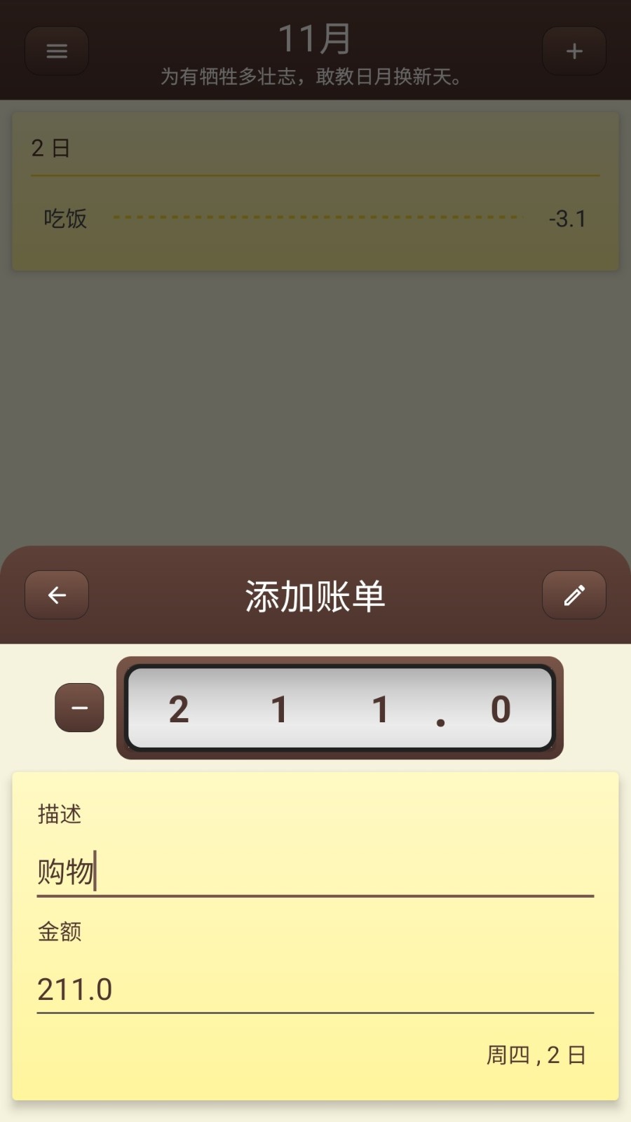账明app3
