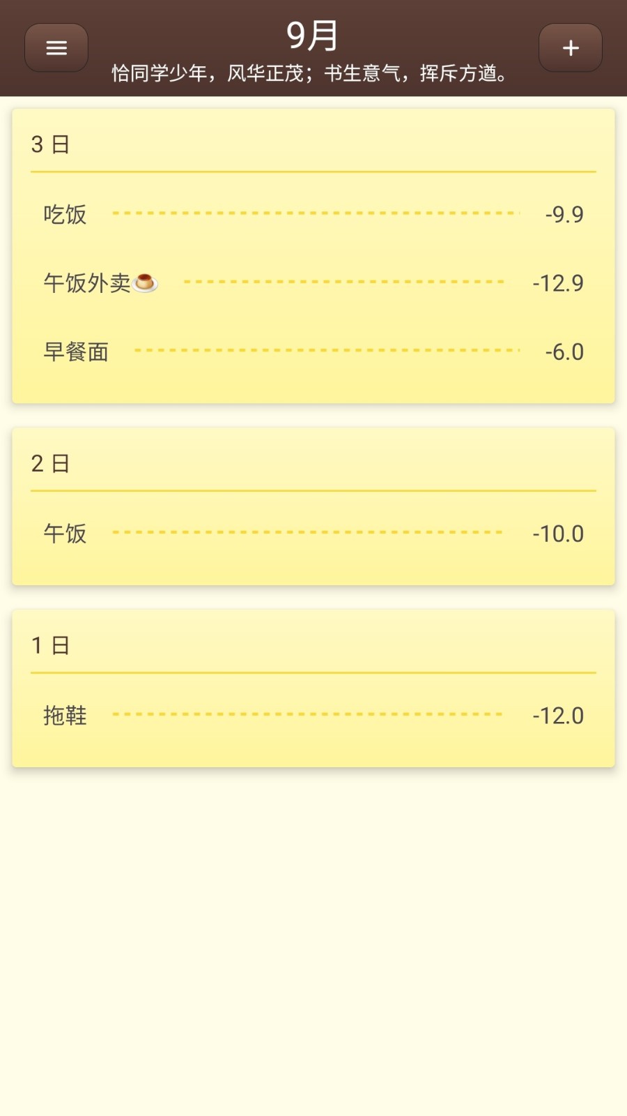 账明app1