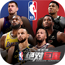 美职篮：绝对巨星SSR自选包版 福利版v1.4.81