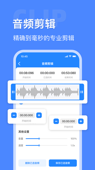 音频大师app2
