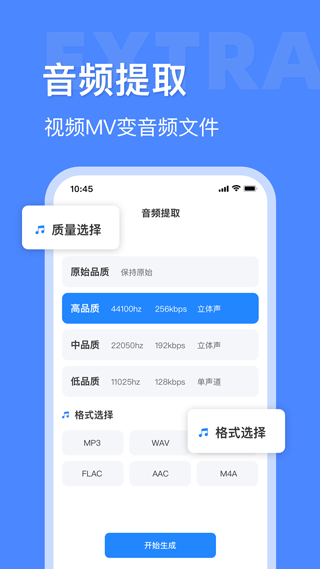音频大师app3