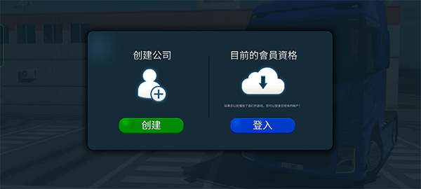 卡车模拟器2