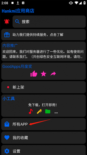 抬腕应用商店app2