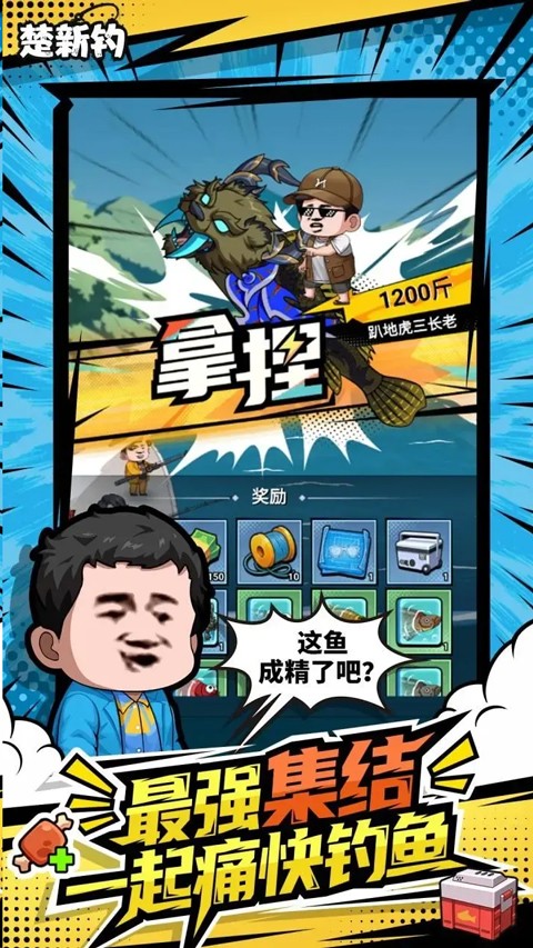 楚新钓1