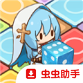 拉蒂亚的骰子之旅 官方正版v1.20260516.0