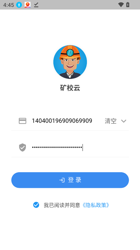矿校云app截图1