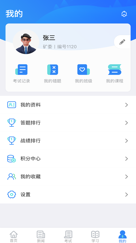 矿校云app截图4