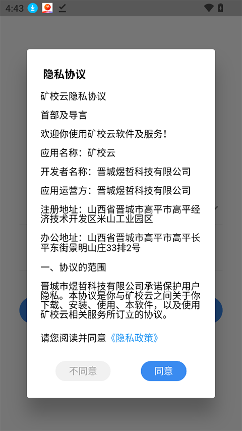 矿校云app截图2
