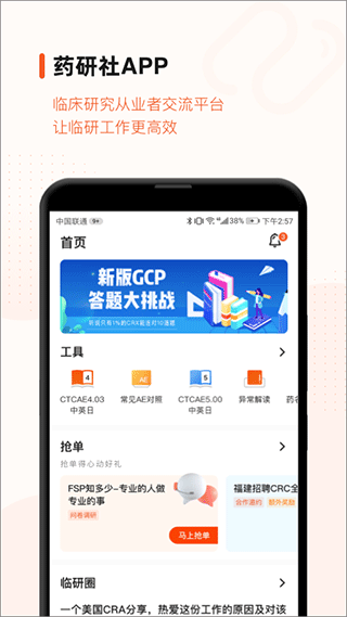 药研社app截图4