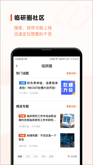 药研社app截图2