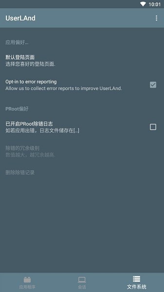 userland截图2