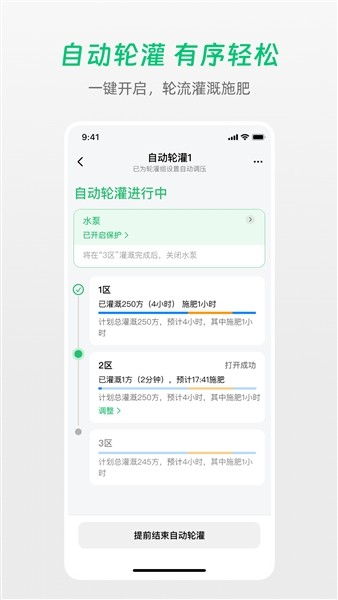 极飞农场截图4