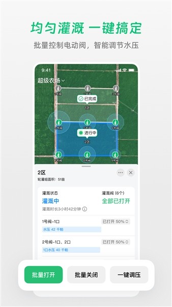 极飞农场截图1