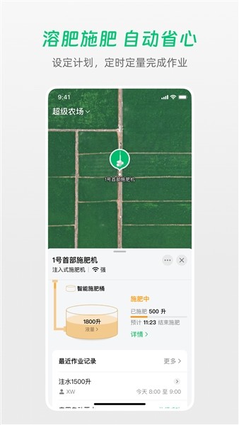 极飞农场截图3