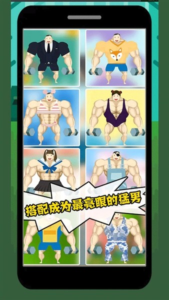 魔性大作战截图2