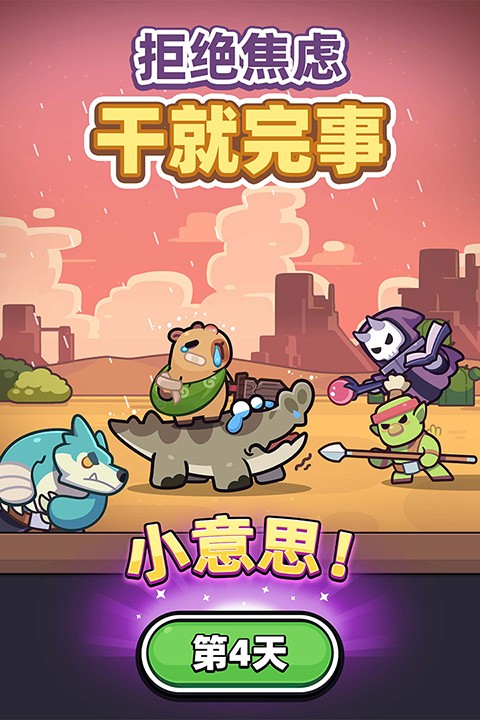 卡皮巴拉go截图3