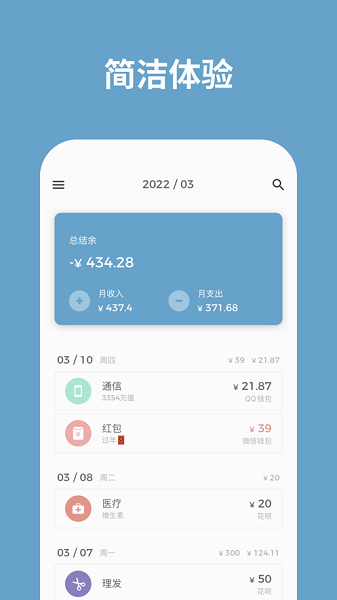 记账助手app2