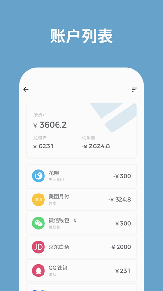 记账助手app3