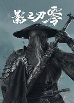 影之刃零(Phantom Blade Zero)