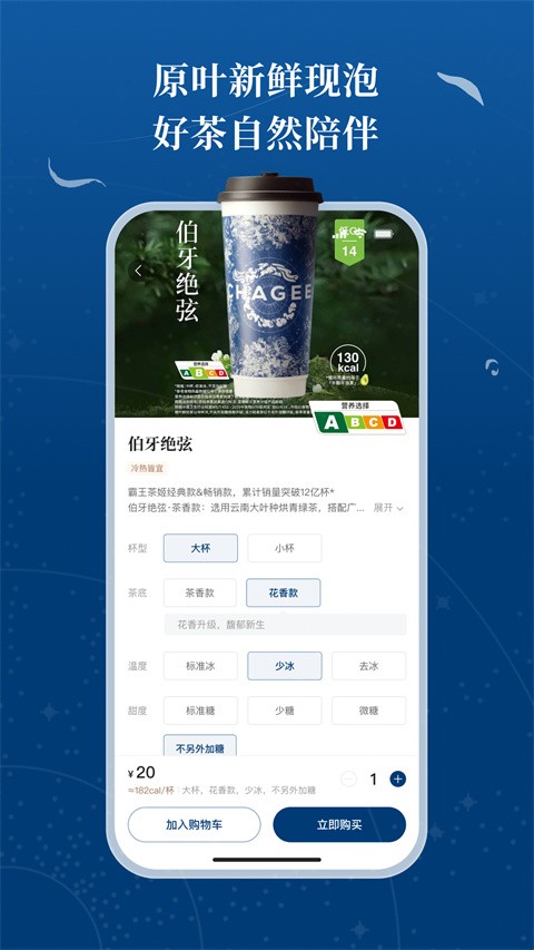 霸王茶姬app3
