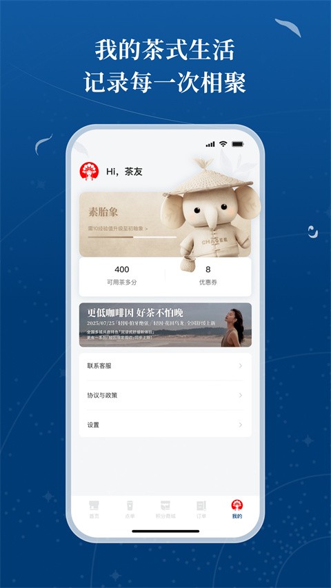 霸王茶姬app1