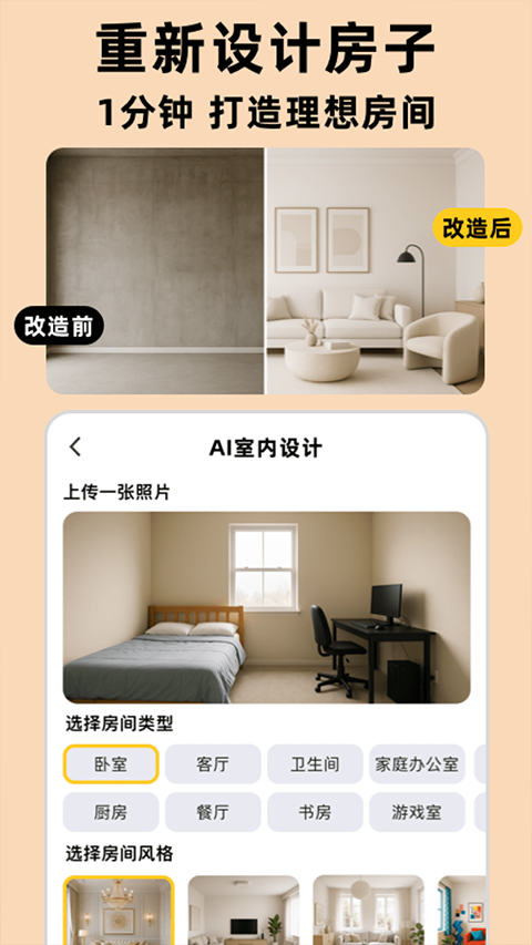 AI室内设计大师app2