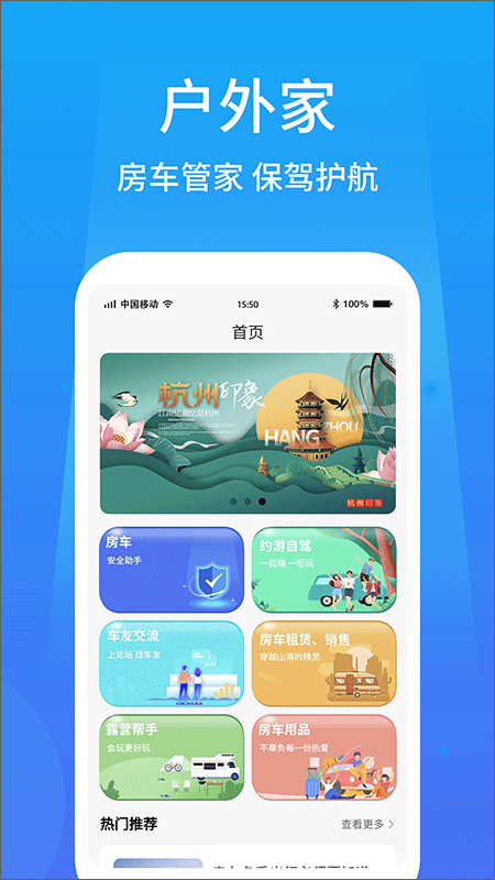 户外家app1