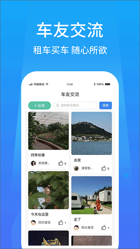 户外家app3
