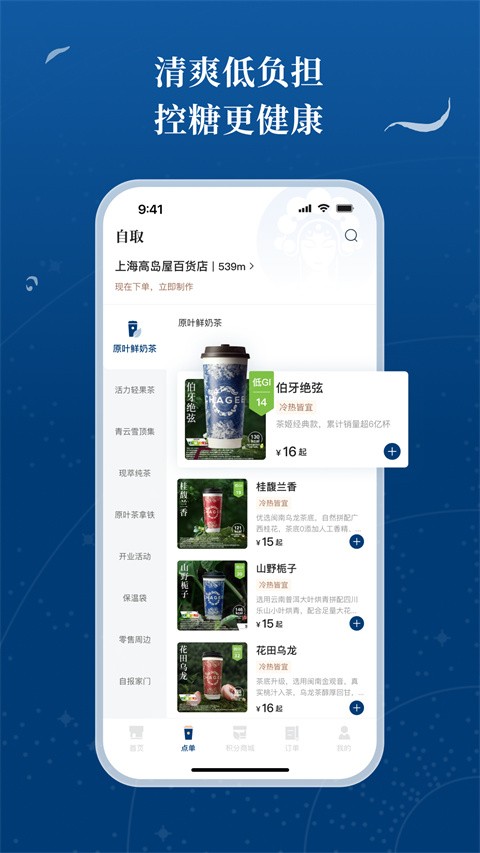 霸王茶姬app4