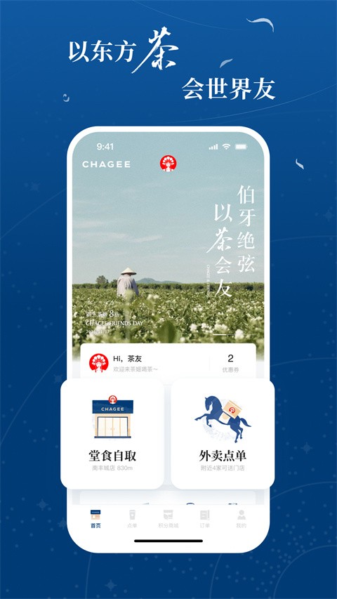 霸王茶姬app5