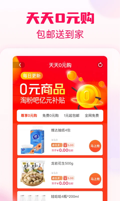 淘粉吧app1