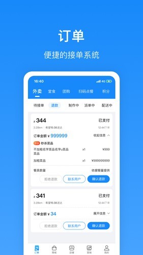 生活Plus商家端截图3