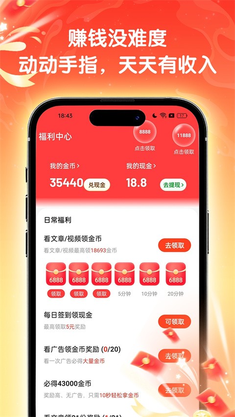 天天快讯app4