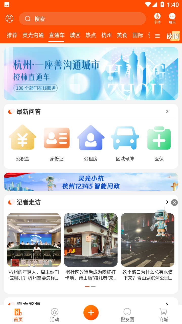 橙柿互动app1