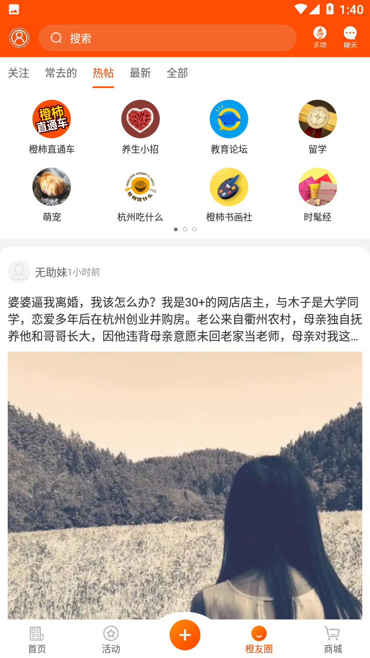 橙柿互动app2