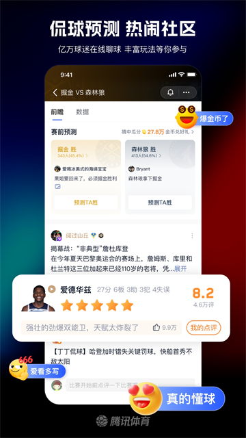 腾讯体育2