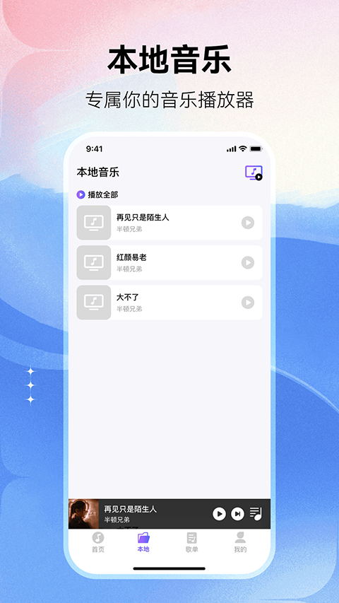 畅享免费音乐app2